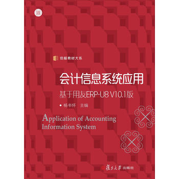 ��Ӌ(j��)��Ϣϵ�y(t��ng)��(y��ng)�ã���������ERP-U8V10.1�棨����̲Ĵ�ϵ��