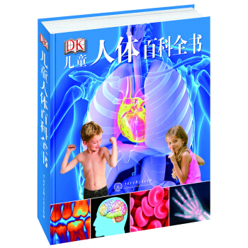 DK��ͯ���w�ٿ�ȫ��(sh��)��2018��ȫ����ӆ�棩