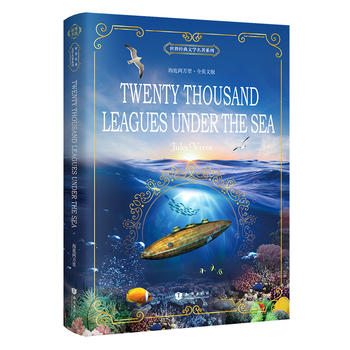 ���׃��f�� Twenty Thousand Leagues Under the Sea ȫӢ�İ� ���罛(j��ng)���ČW(xu��)����ϵ��