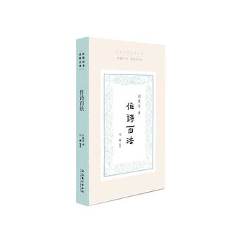 作詩百法(民國詩學(xué)論著叢刊)