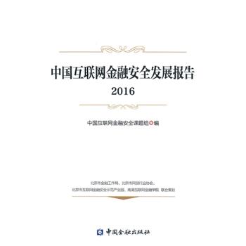 �Ї�(gu��)��(li��n)�W(w��ng)���ڰ�ȫ�l(f��)չ��(b��o)��2016