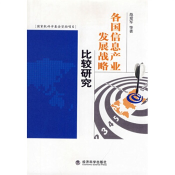 ����(gu��)��Ϣ�a(ch��n)�I(y��)�l(f��)չ��(zh��n)�Ա��^�о�