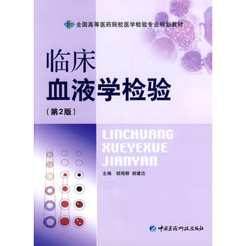 �R��ѪҺ�W(xu��)�z򞣨�ڶ��棩ȫ���ߵ��t(y��)ˎԺУ�t(y��)�W(xu��)�z򞌣�I(y��)Ҏ(gu��)���̲�