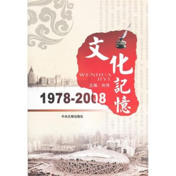 �Ļ�ӛ����1978��2008��