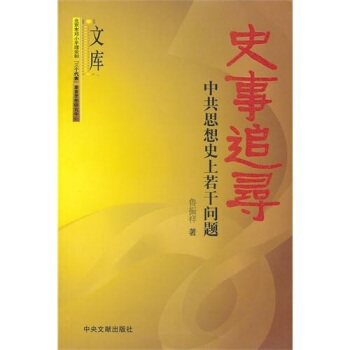 ʷ��׷�����й�˼��ʷ�����Ɇ�(w��n)�}