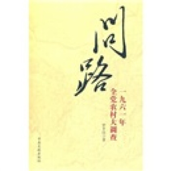 ��·��1961��ȫ�h�r(n��ng)����{(di��o)��