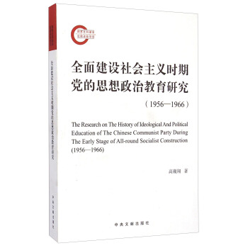 ȫ�潨�O(sh��)���(hu��)���x�r(sh��)���h��˼�����ν����о���1956-1966��