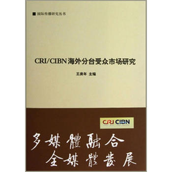 ��(gu��)�H�����о�����(sh��):CRI/CIBN������_(t��i)�ܱ��Ј�(ch��ng)�о�