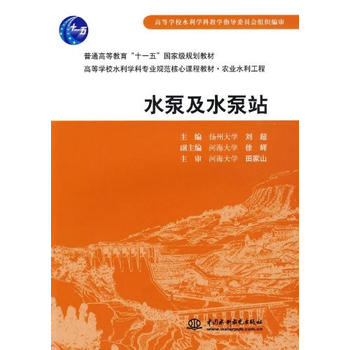 ˮ�ü�ˮ��վ(��ͨ�ߵȽ�����ʮһ�塱���Ҽ�Ҏ(gu��)���̲� �ߵȌWУˮ���W�ƌ��I(y��)Ҏ(gu��)�������n�̲̽ġ��r(n��ng)�I(y��)ˮ������)