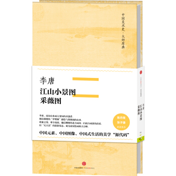 �Ї����g(sh��)ʷ����ԭ��ϵ�� ���ơ���ɽС���D����ޱ�D