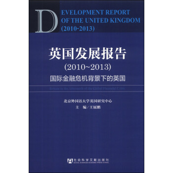 Ӣ���l(f��)չ��(b��o)�棨2010-2013�������H����Σ�C(j��)�����µ�Ӣ��