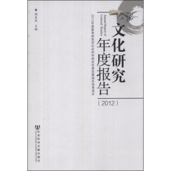 �Ļ��о���Ȉ�(b��o)�棨2012��