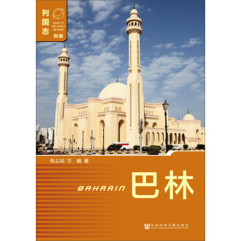 巴林(第2版)