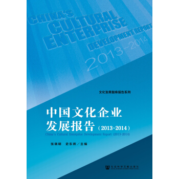 �Ї�(gu��)�Ļ���I(y��)�l(f��)չ��(b��o)�棨2013~2014��