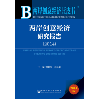 �ɰ���(chu��ng)�⽛(j��ng)��(j��)�{(l��n)Ƥ��(sh��)���ɰ���(chu��ng)�⽛(j��ng)��(j��)�о���(b��o)�棨2014��