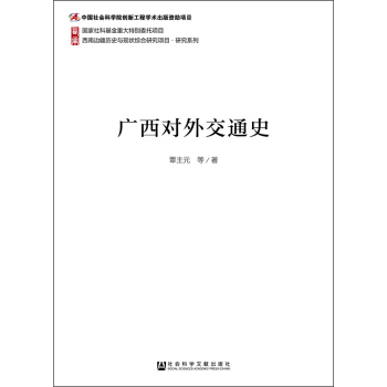 ����߅���vʷ�c�F(xi��n)��C���о��(xi��ng)Ŀ���о�ϵ�У��V����(du��)�⽻ͨʷ