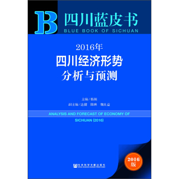 �Ĵ��{(l��n)Ƥ�� 2016���Ĵ���(j��ng)��(j��)�΄ݷ����c�A(y��)�y��2016�棩