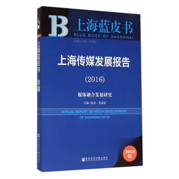 �Ϻ��{(l��n)Ƥ�� (2016)�Ϻ���ý�l(f��)չ��(b��o)��