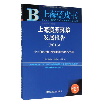 �Ϻ��YԴ�h(hu��n)���l(f��)չ��棨2016�� �L���ǭh(hu��n)�����o(h��)�f(xi��)ͬ�l(f��)չ�c�f(xi��)������