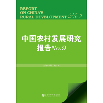 �Ї��r(n��ng)��l(f��)չ�о����No.9