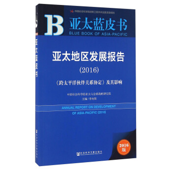 ��̫�؅^(q��)�l(f��)չ��(b��o)�棨2016��������̫ƽ�����P(gu��n)ϵ�f(xi��)��������Ӱ�