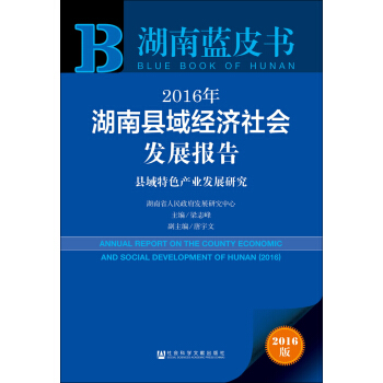 2016����Ͽh�򽛝�����l(f��)չ��棺�h����ɫ�a�I(y��)�l(f��)չ�о�