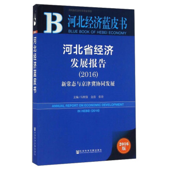 �ӱ�ʡ�����l(f��)չ��棨2016�����³��B(t��i)�c���򼽅fͬ�l(f��)չ