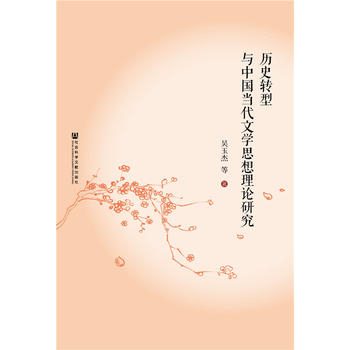 �vʷ�D(zhu��n)���c�Ї���(d��ng)���ČW(xu��)˼����Փ�о�