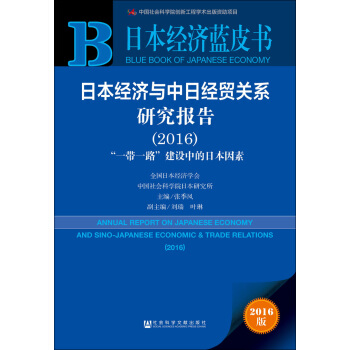 �ձ���(j��ng)��(j��)�c���ս�(j��ng)�Q(m��o)�P(gu��n)ϵ�о���棨2016������һ��һ·�����O(sh��)�е��ձ�����