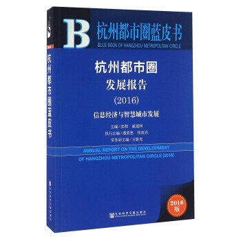 ���ݶ���Ȧ�l(f��)չ��(b��o)�棨2016������Ϣ��(j��ng)��(j��)�c�ǻ۳��аl(f��)չ