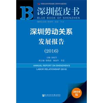 ���ڄڄ�(d��ng)�P(gu��n)ϵ�l(f��)չ��(b��o)�棨2016��