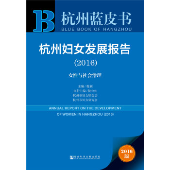 ���݋DŮ�l(f��)չ��(b��o)�棨2016�� ��Ů���c���(hu��)����