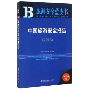 �Ї����ΰ�ȫ��棨2016��