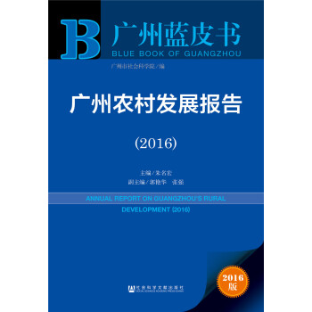 �V���r(n��ng)��l(f��)չ��(b��o)�棨2016��