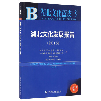 �����Ļ��{(l��n)Ƥ��:�����Ļ��l(f��)չ��(b��o)�棨2015��