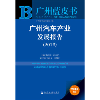 �V���{Ƥ�����V����܇�a(ch��n)�I(y��)�l(f��)չ��棨2016��