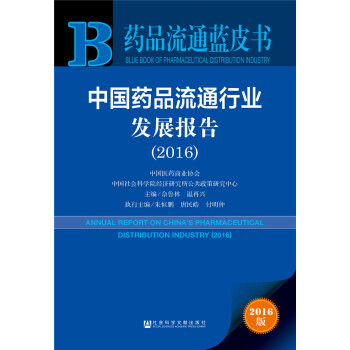 ˎƷ��ͨ�{(l��n)Ƥ��(sh��)���Ї�(gu��)ˎƷ��ͨ�ИI(y��)�l(f��)չ��(b��o)�棨2016��