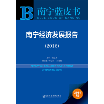 �ό���(j��ng)��(j��)�l(f��)չ��棨2016��