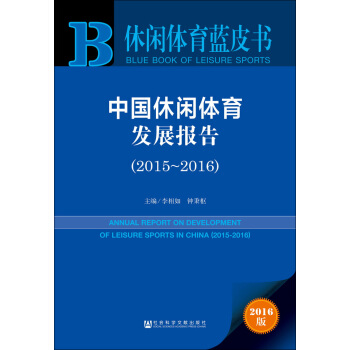 ���e�w���{(l��n)Ƥ��:�Ї�(gu��)���e�w���l(f��)չ��(b��o)�棨2015-2016��