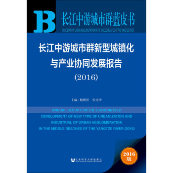 �L(zh��ng)�����γ���Ⱥ���ͳ��(zh��n)���c�a(ch��n)�I(y��)�f(xi��)ͬ�l(f��)չ��(b��o)�棨2016��