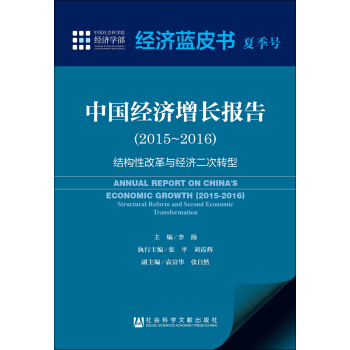 �Ї���(j��ng)�����L��棨2015��2016�����Y(ji��)��(g��u)�Ըĸ��c��(j��ng)�������D(zhu��n)��