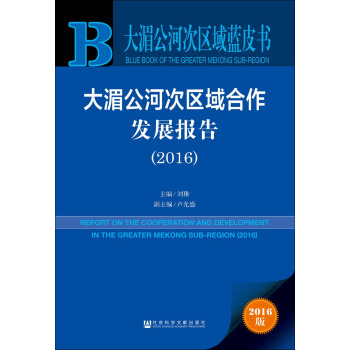 ���ع��Ӵ΅^(q��)������l(f��)չ��(b��o)�棨2016��