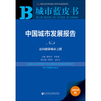 �Ї����аl(f��)չ��(b��o)��No.9���~�򽡿�����֮·��2016�棩