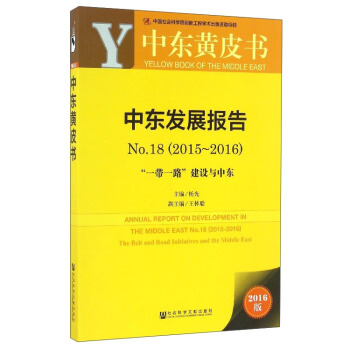 �Ж|�l(f��)չ��(b��o)��No.18��2015��2016������һ��һ·�����O(sh��)�c�Ж|