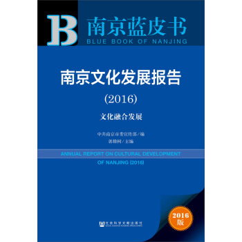 �Ͼ��Ļ��l(f��)չ��棨2016 �����Ļ��ںϰl(f��)չ