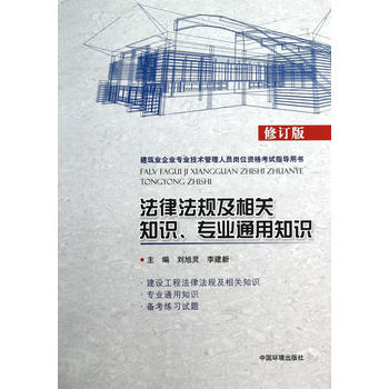 ���ɷ�Ҏ(gu��)�����P(gu��n)֪�R(sh��)����(zhu��n)�I(y��)ͨ��֪�R(sh��) ���ڶ��棩