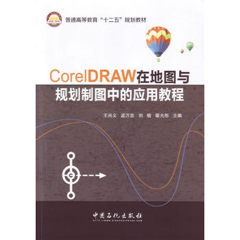 CorelDRAW�ڵ؈D�cҎ(gu��)���ƈD�еđ�(y��ng)�ý̳�