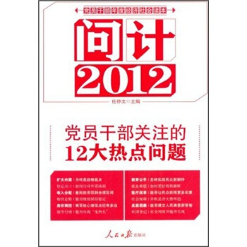 ��Ӌ2012���h�T�ɲ��P(gu��n)ע��12����c(di��n)���}