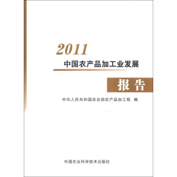 2011�Ї�(gu��)�r(n��ng)�a(ch��n)Ʒ�ӹ��I(y��)�l(f��)չ��(b��o)��