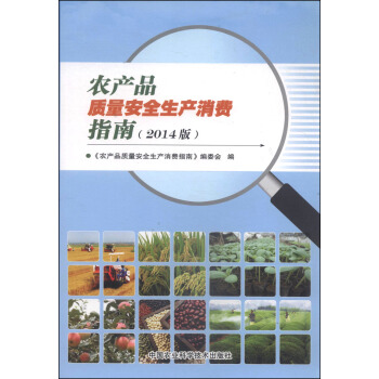 �r(n��ng)�a(ch��n)Ʒ�|(zh��)����ȫ���a(ch��n)���M(f��i)ָ�ϣ�2014�棩